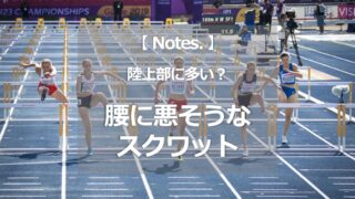 陸上部に多い？　腰に悪そうなスクワット