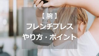 フレンチプレスのやり方・ポイント