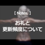 お礼と更新頻度について